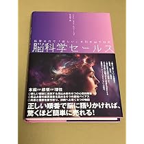 脳科学マーケティング100の心理技術――顧客の購買欲求を生み出す脳と心